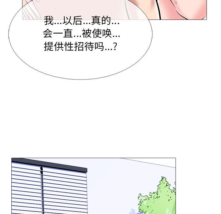 心机女教师 第 68 话 第107页