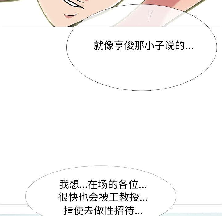 心机女教师 第 68 话 第113页