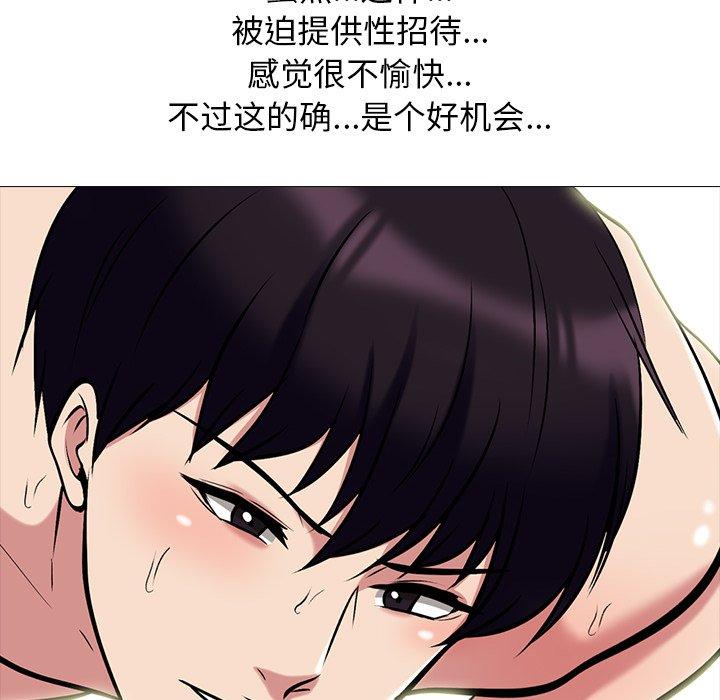 心机女教师 第 68 话 第112页