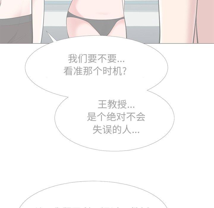 心机女教师 第 68 话 第115页