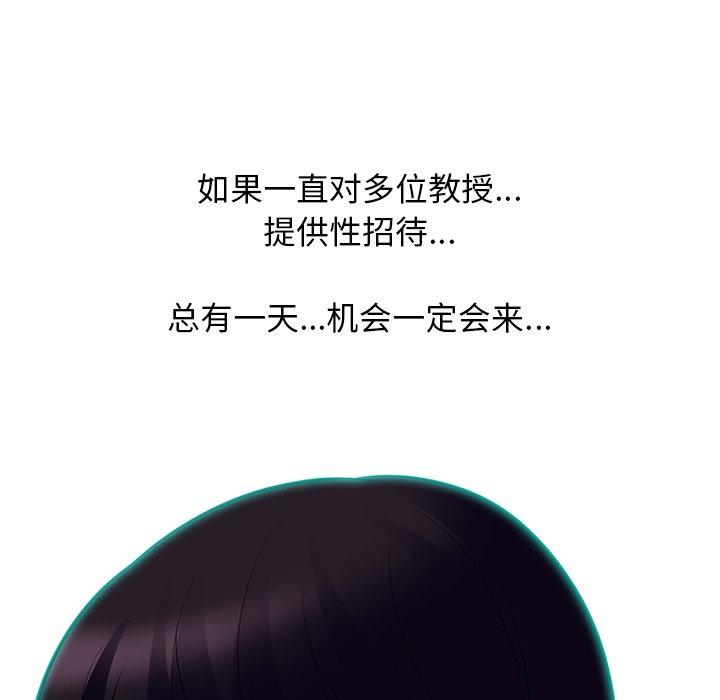 心机女教师 第 68 话 第118页