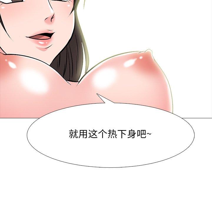 心机女教师 第 69 话 第101页