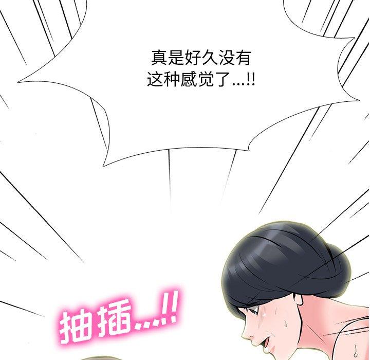 心机女教师 第 69 话 第110页