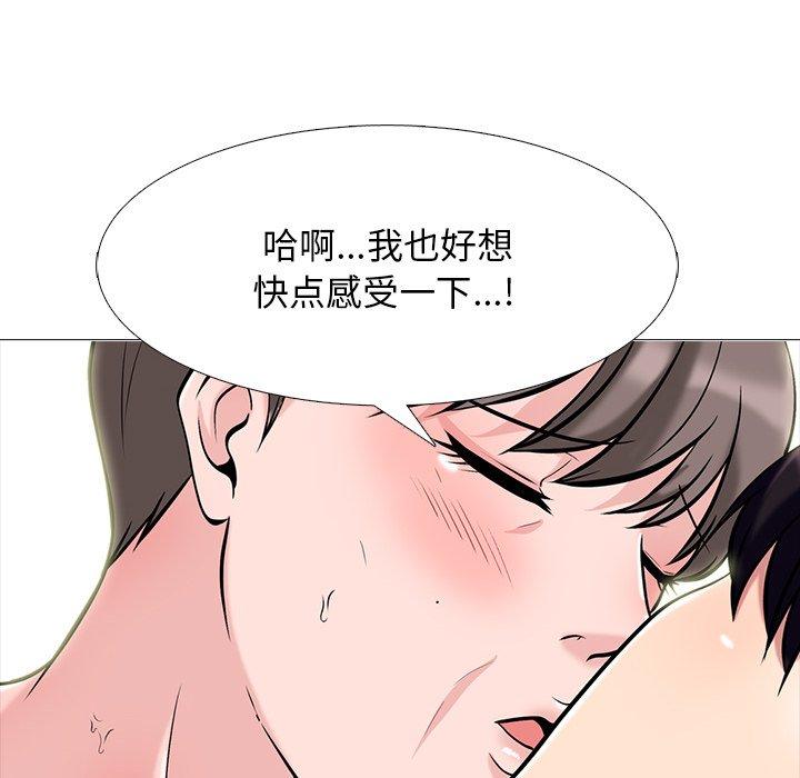 心机女教师 第 69 话 第112页
