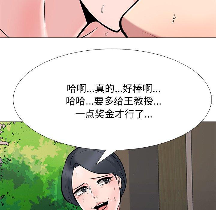 心机女教师 第 69 话 第113页