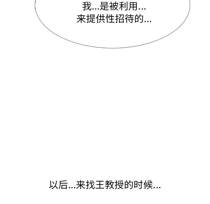 心机女教师 第 69 话 第116页