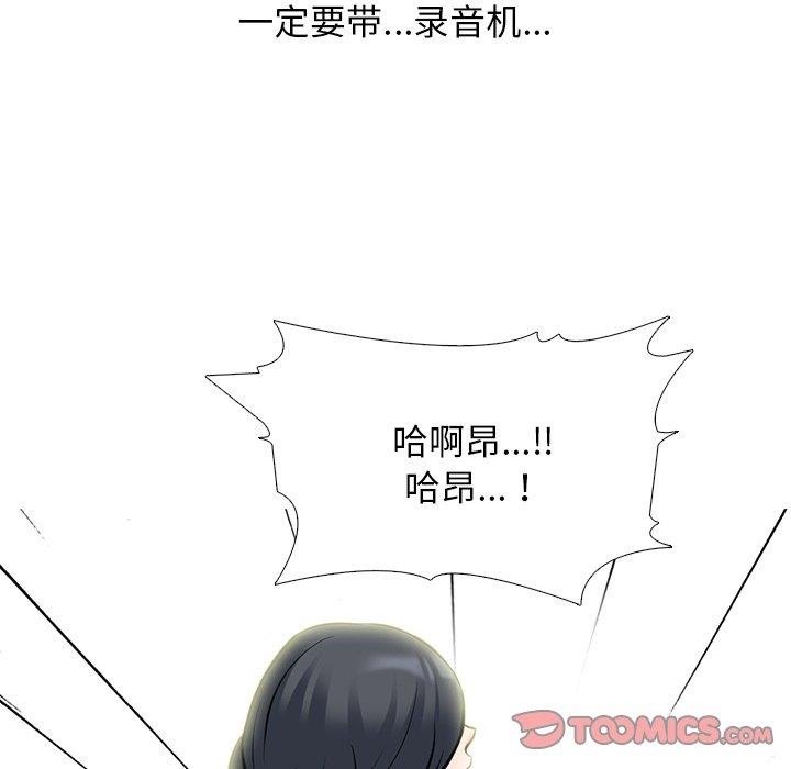 心机女教师 第 69 话 第117页