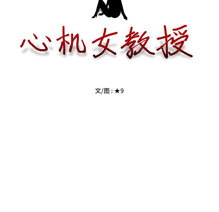心机女教师 第 69 话 第10页