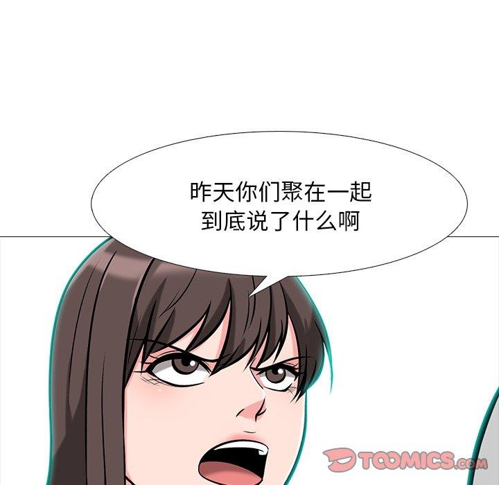 心机女教师 第 69 话 第15页