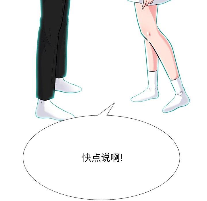 心机女教师 第 69 话 第14页