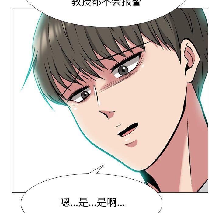 心机女教师 第 69 话 第17页