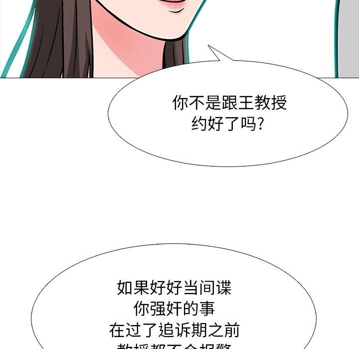 心机女教师 第 69 话 第16页