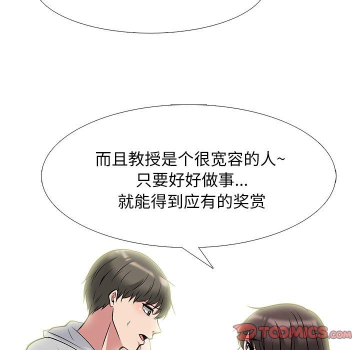 心机女教师 第 69 话 第18页