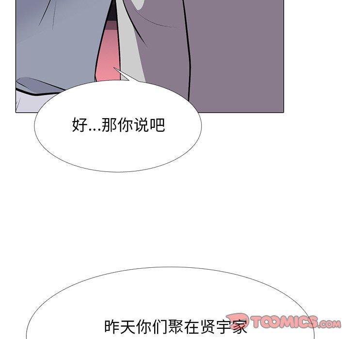 心机女教师 第 69 话 第6页