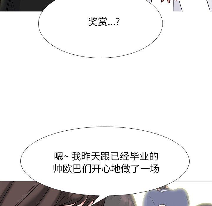 心机女教师 第 69 话 第20页