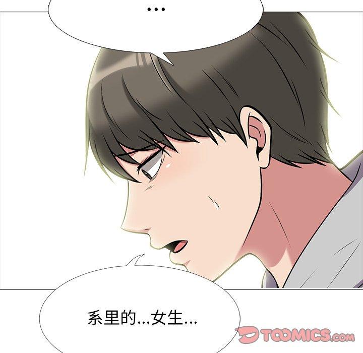 心机女教师 第 69 话 第24页