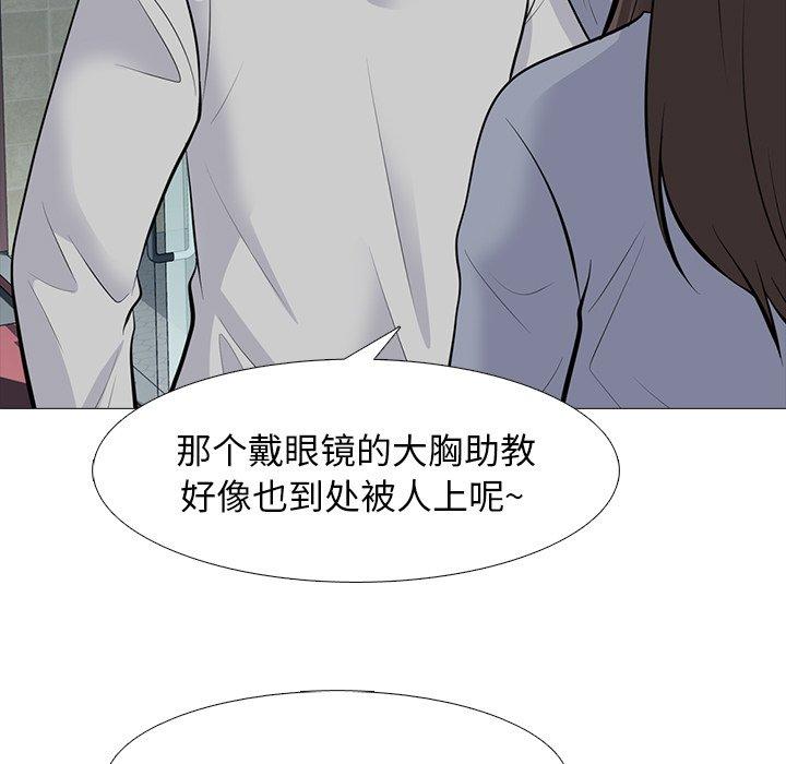 心机女教师 第 69 话 第23页
