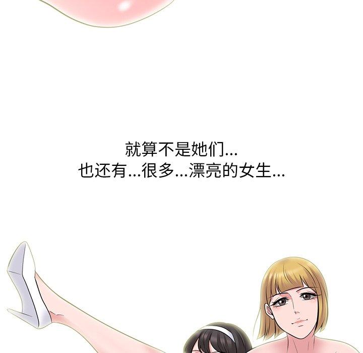 心机女教师 第 69 话 第28页