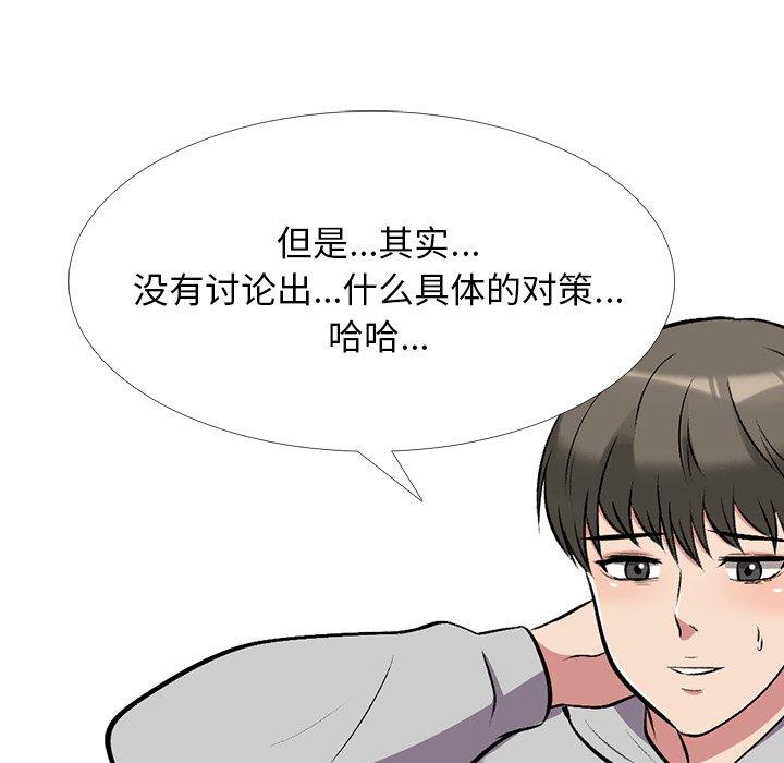 心机女教师 第 69 话 第40页