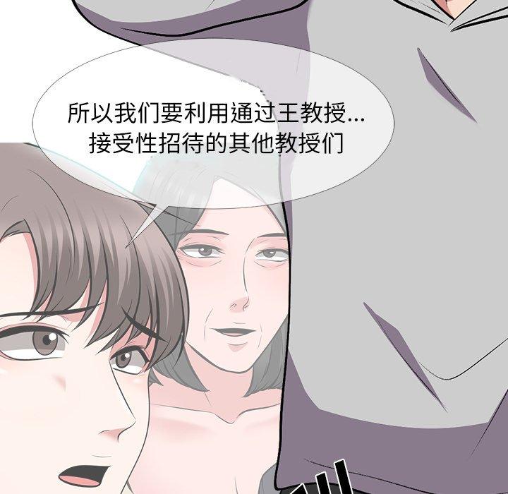 心机女教师 第 69 话 第41页