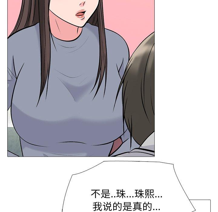 心机女教师 第 69 话 第44页