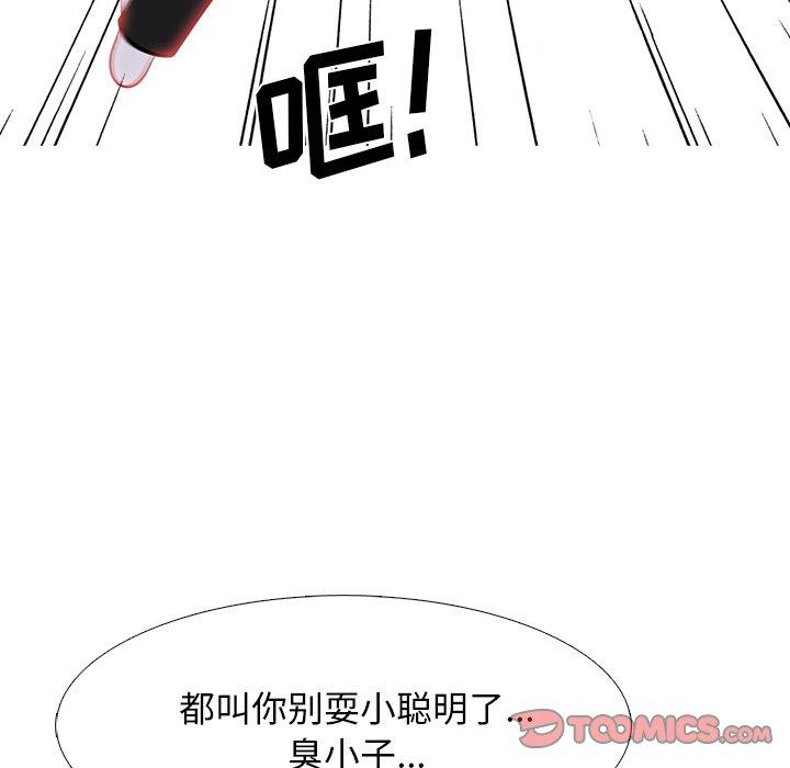 心机女教师 第 69 话 第48页