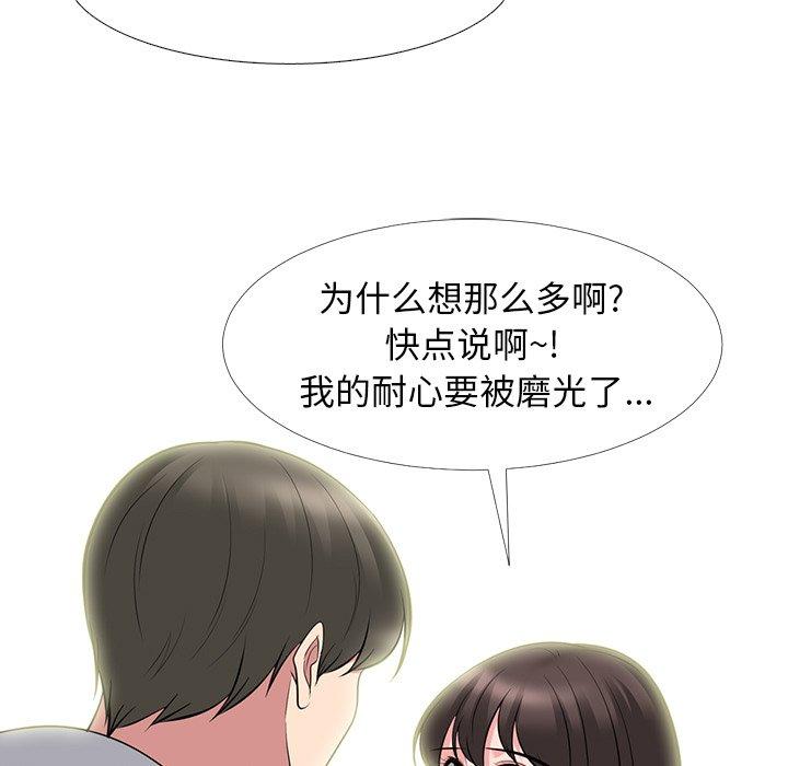心机女教师 第 69 话 第31页