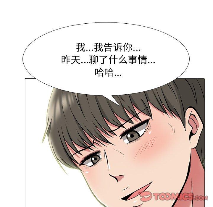 心机女教师 第 69 话 第33页