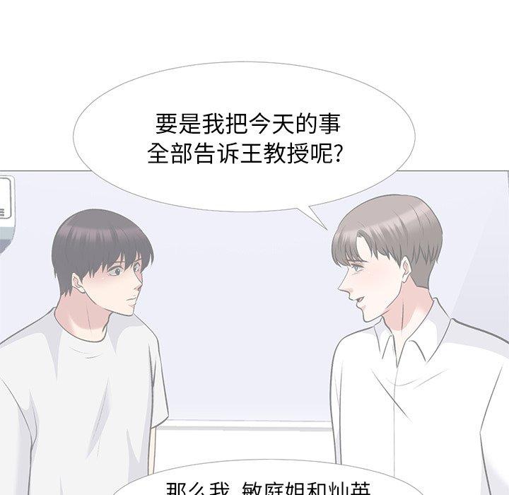 心机女教师 第 69 话 第35页