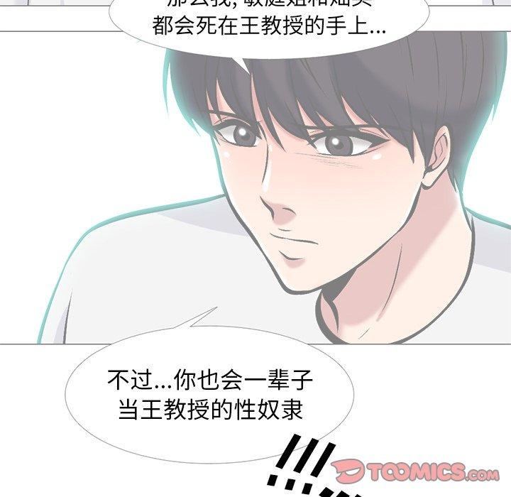 心机女教师 第 69 话 第36页