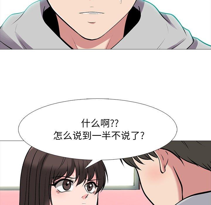 心机女教师 第 69 话 第38页