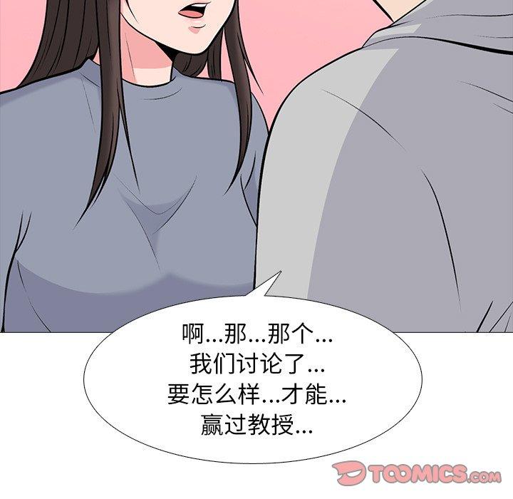 心机女教师 第 69 话 第39页