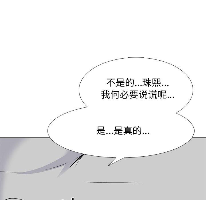 心机女教师 第 69 话 第50页