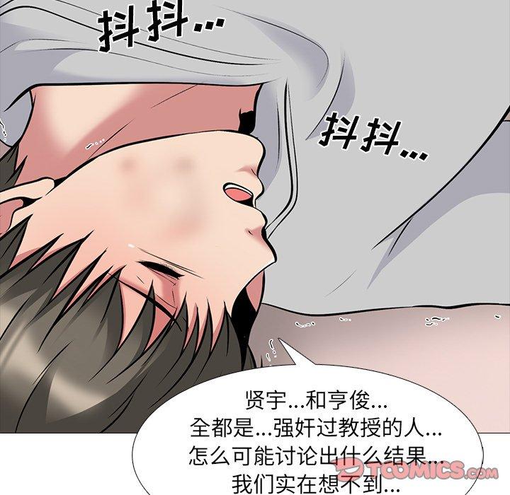 心机女教师 第 69 话 第51页