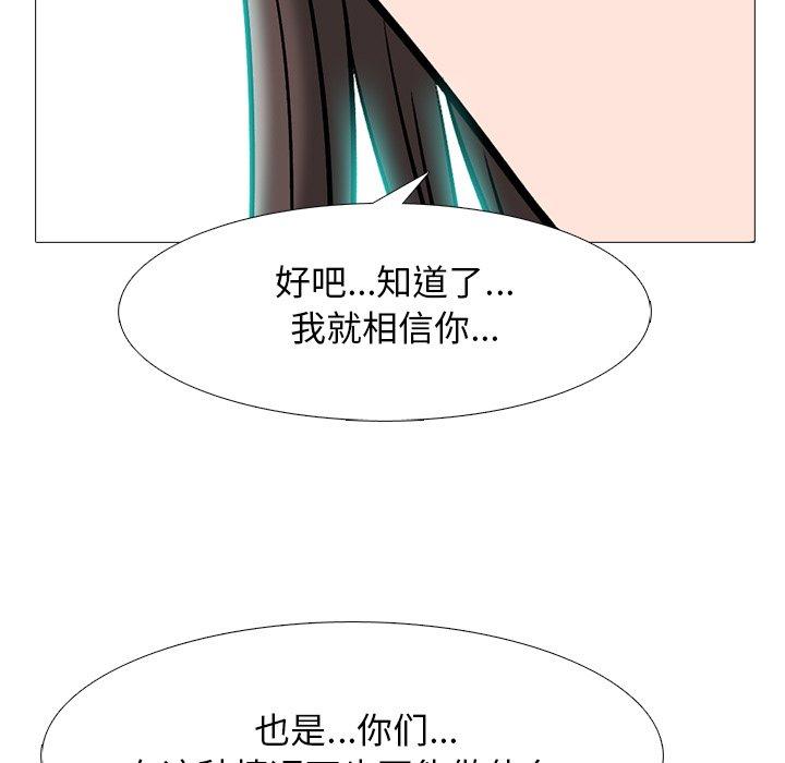 心机女教师 第 69 话 第55页