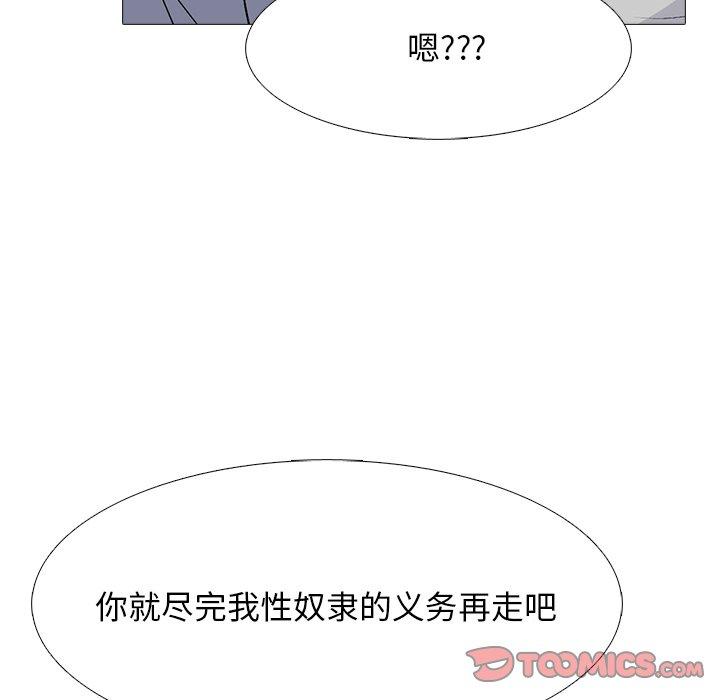 心机女教师 第 69 话 第60页