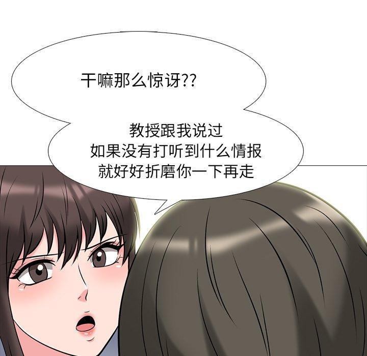 心机女教师 第 69 话 第64页