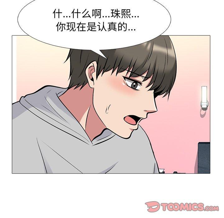 心机女教师 第 69 话 第66页