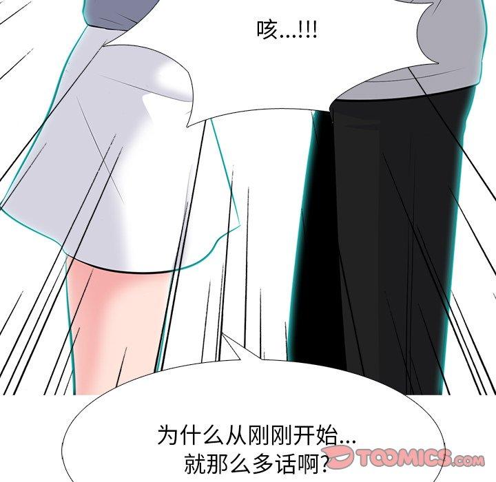 心机女教师 第 69 话 第69页