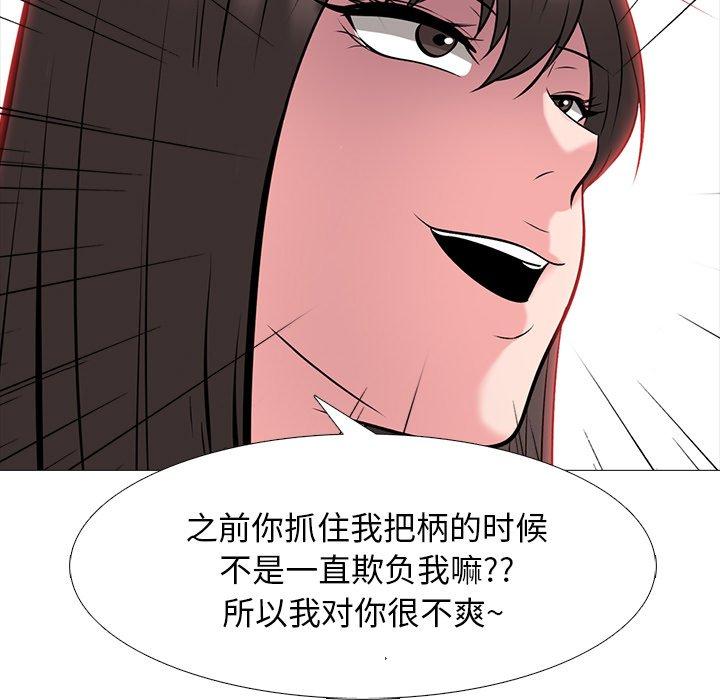 心机女教师 第 69 话 第89页