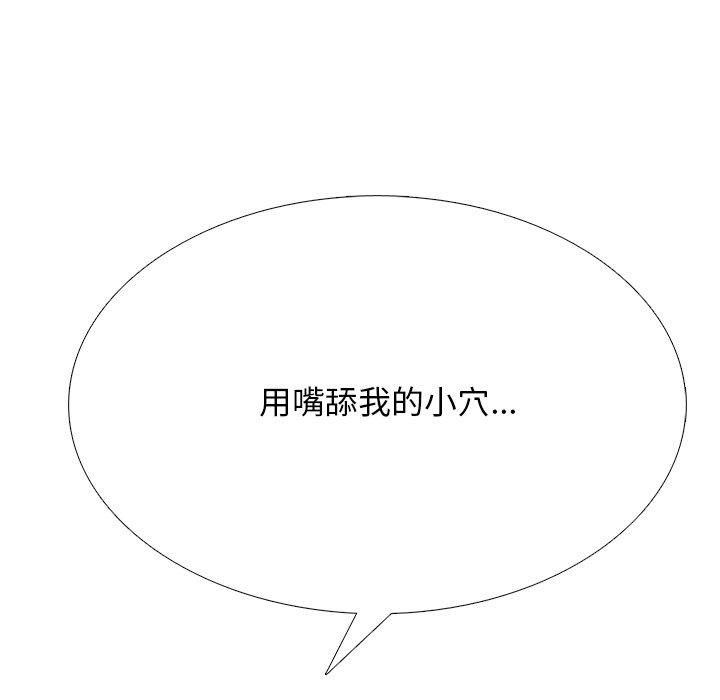 心机女教师 第 69 话 第97页