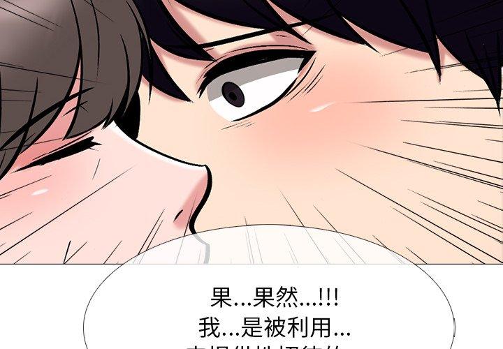 心机女教师 第 70 话 第4页