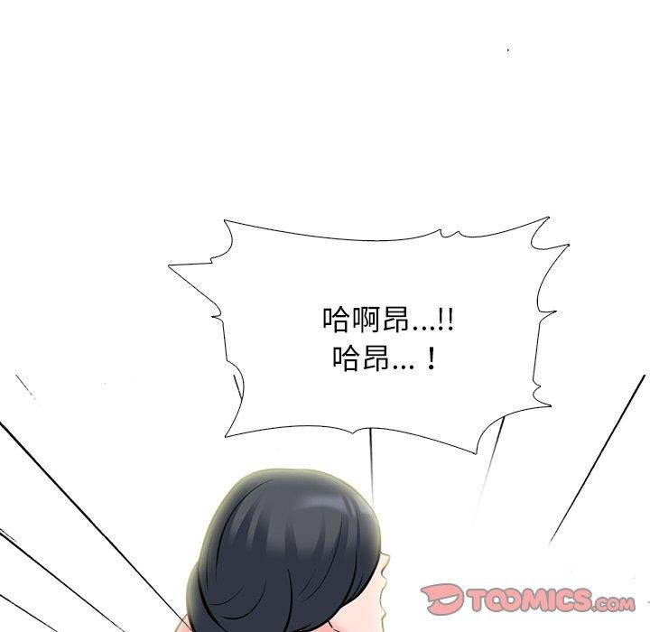 心机女教师 第 70 话 第6页