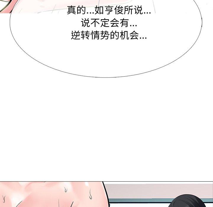 心机女教师 第 70 话 第8页