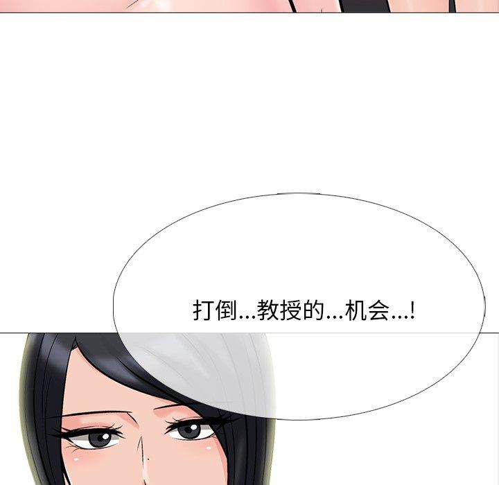 心机女教师 第 70 话 第10页