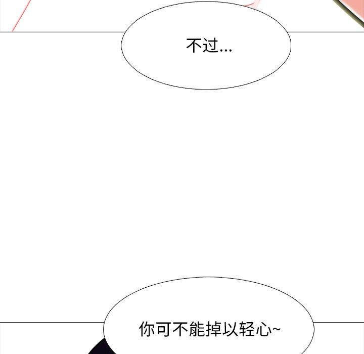 心机女教师 第 70 话 第37页