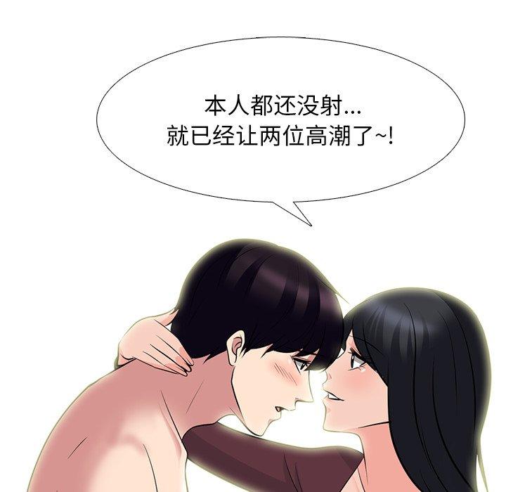 心机女教师 第 70 话 第22页
