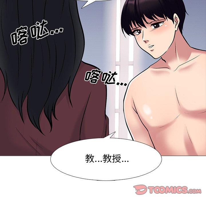 心机女教师 第 70 话 第21页