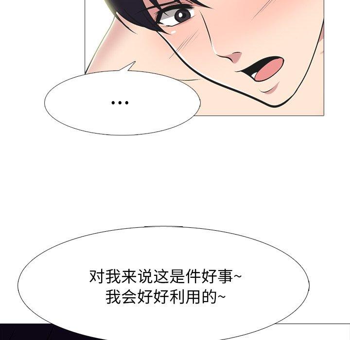 心机女教师 第 70 话 第26页