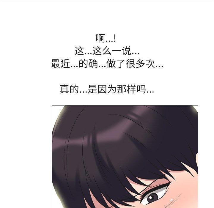 心机女教师 第 70 话 第25页